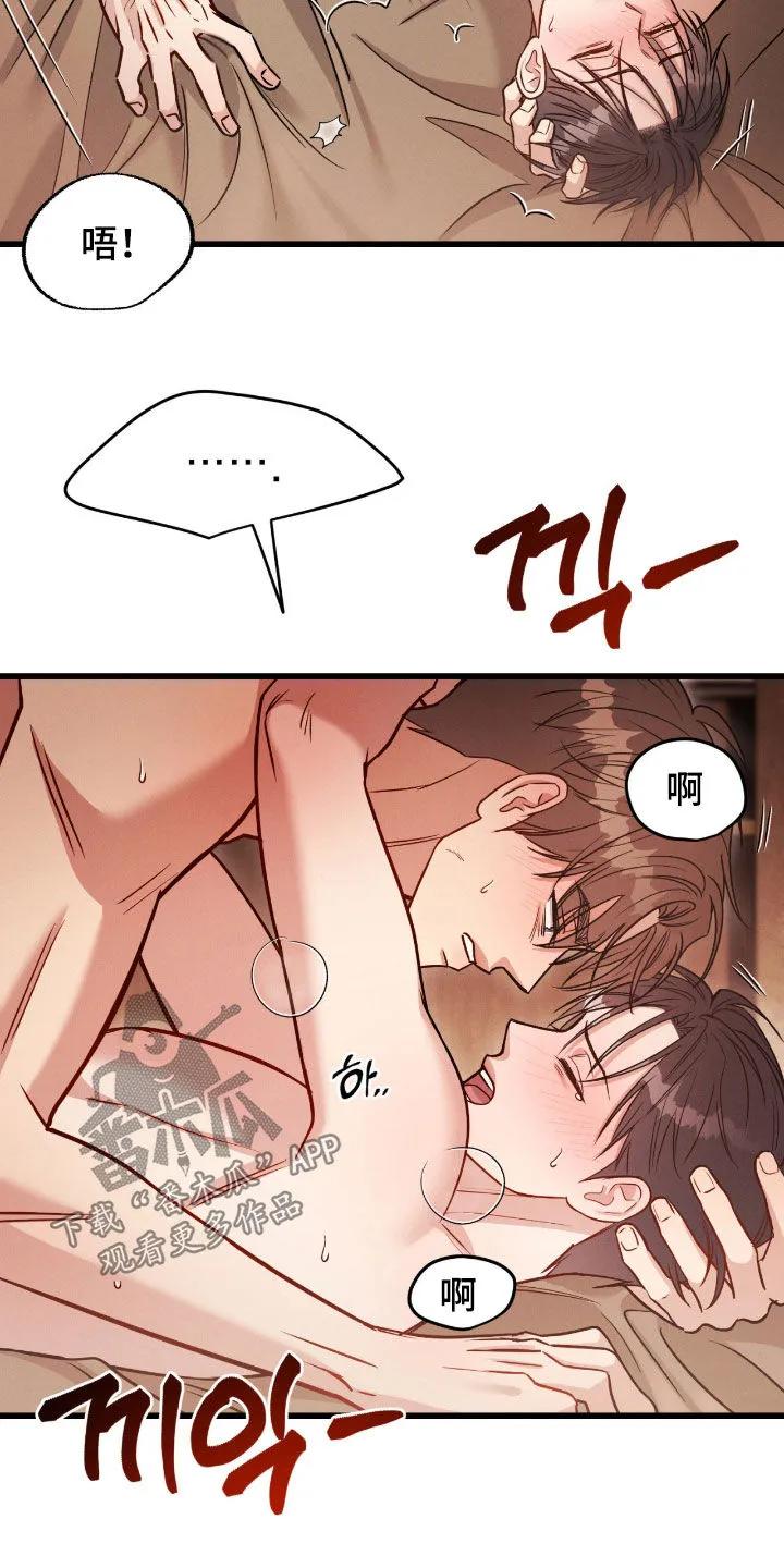 《强制暗示》第114章：【番外】无法原谅 第22页