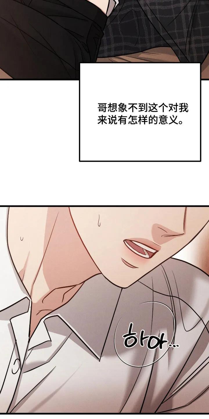 《强制暗示》第114章：【番外】无法原谅 第2页