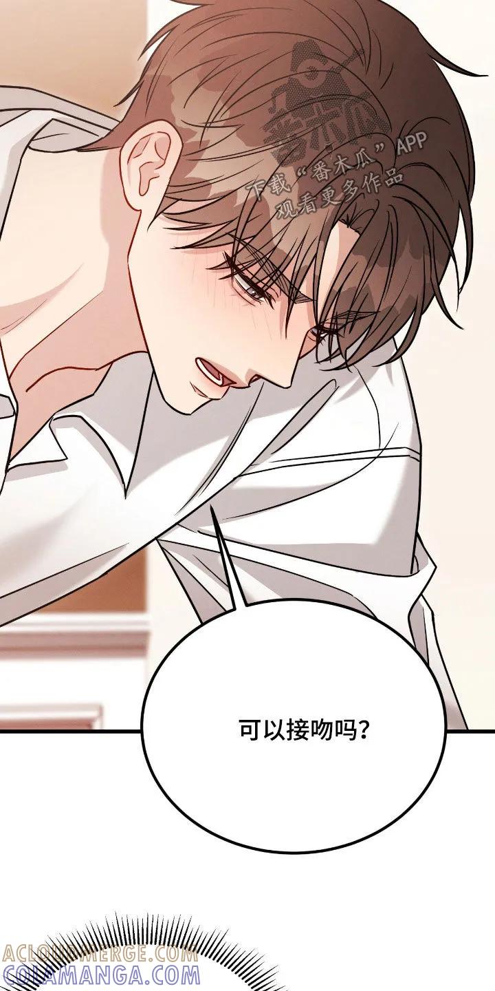 《强制暗示》第114章：【番外】无法原谅 第7页