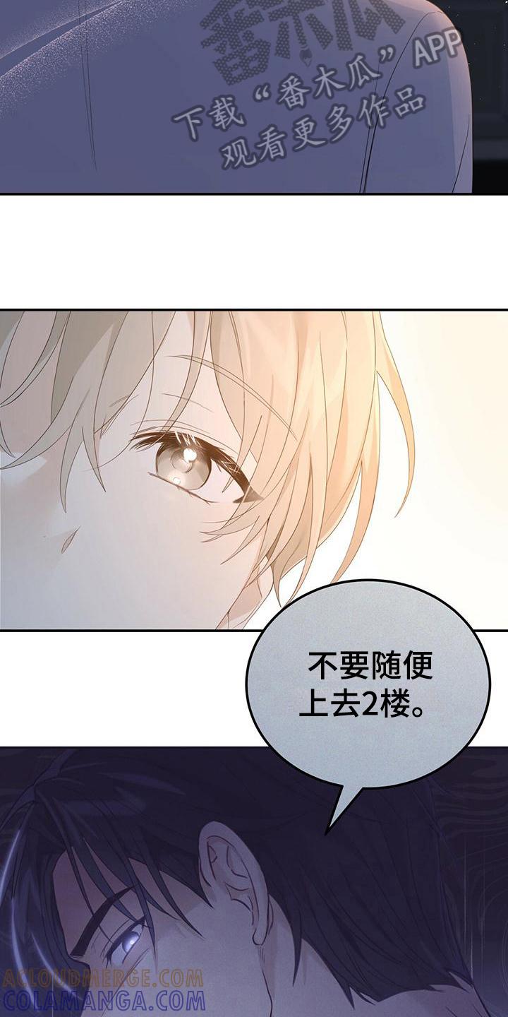《糖不腻》第12章：温暖 第3页