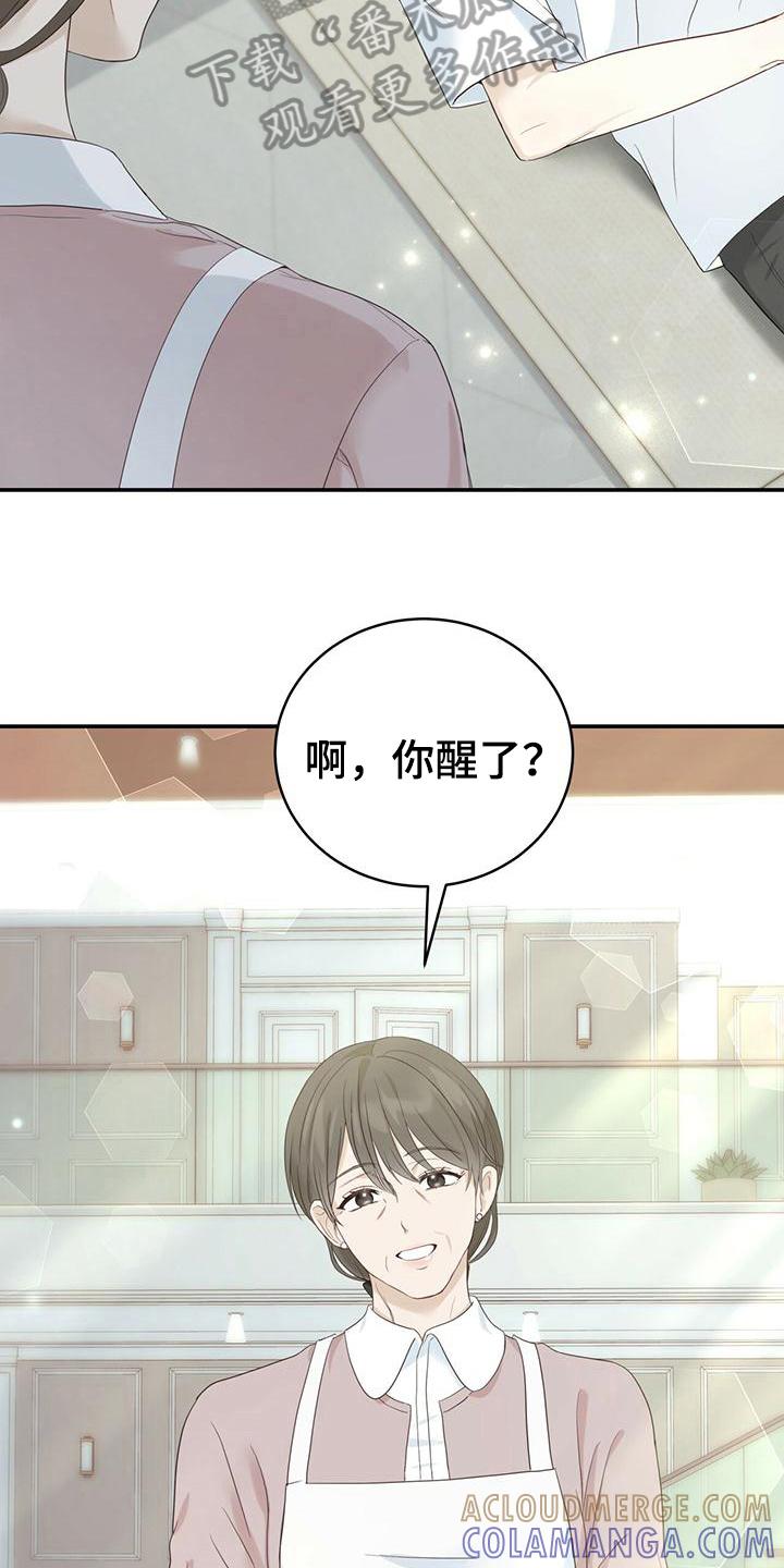《糖不腻》第12章：温暖 第13页