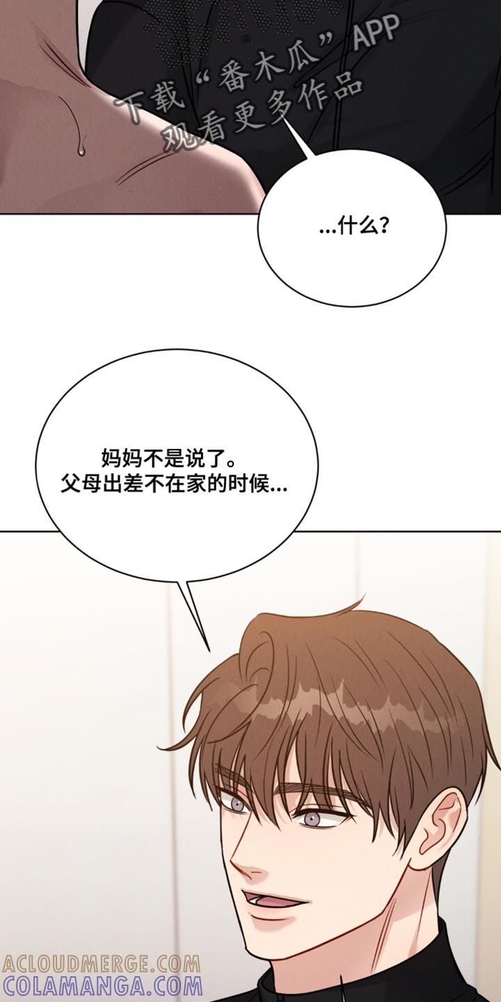 《强制暗示》第12章：一起玩吧 第17页
