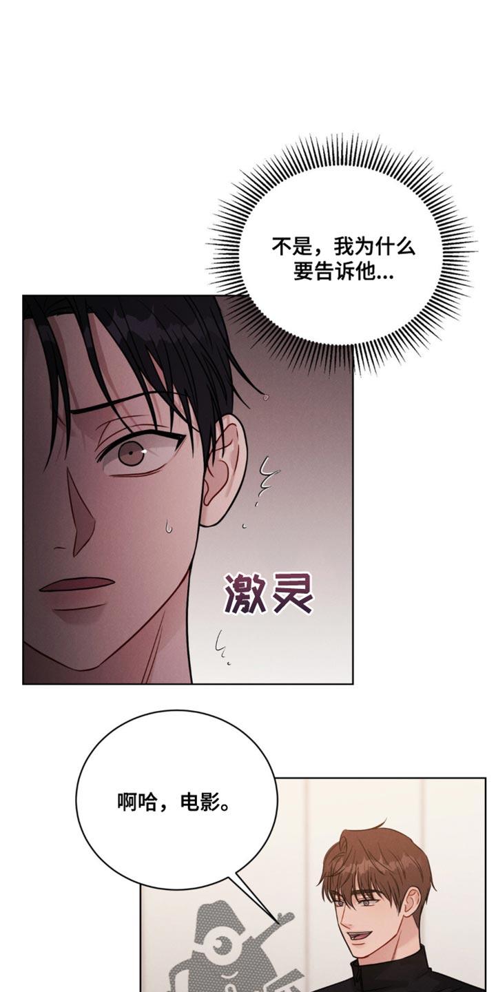 《强制暗示》第12章：一起玩吧 第14页