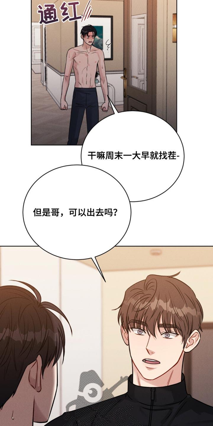 《强制暗示》第12章：一起玩吧 第16页