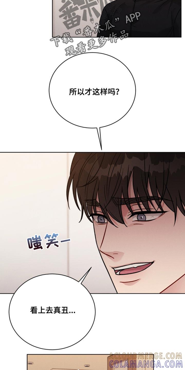 《强制暗示》第12章：一起玩吧 第15页