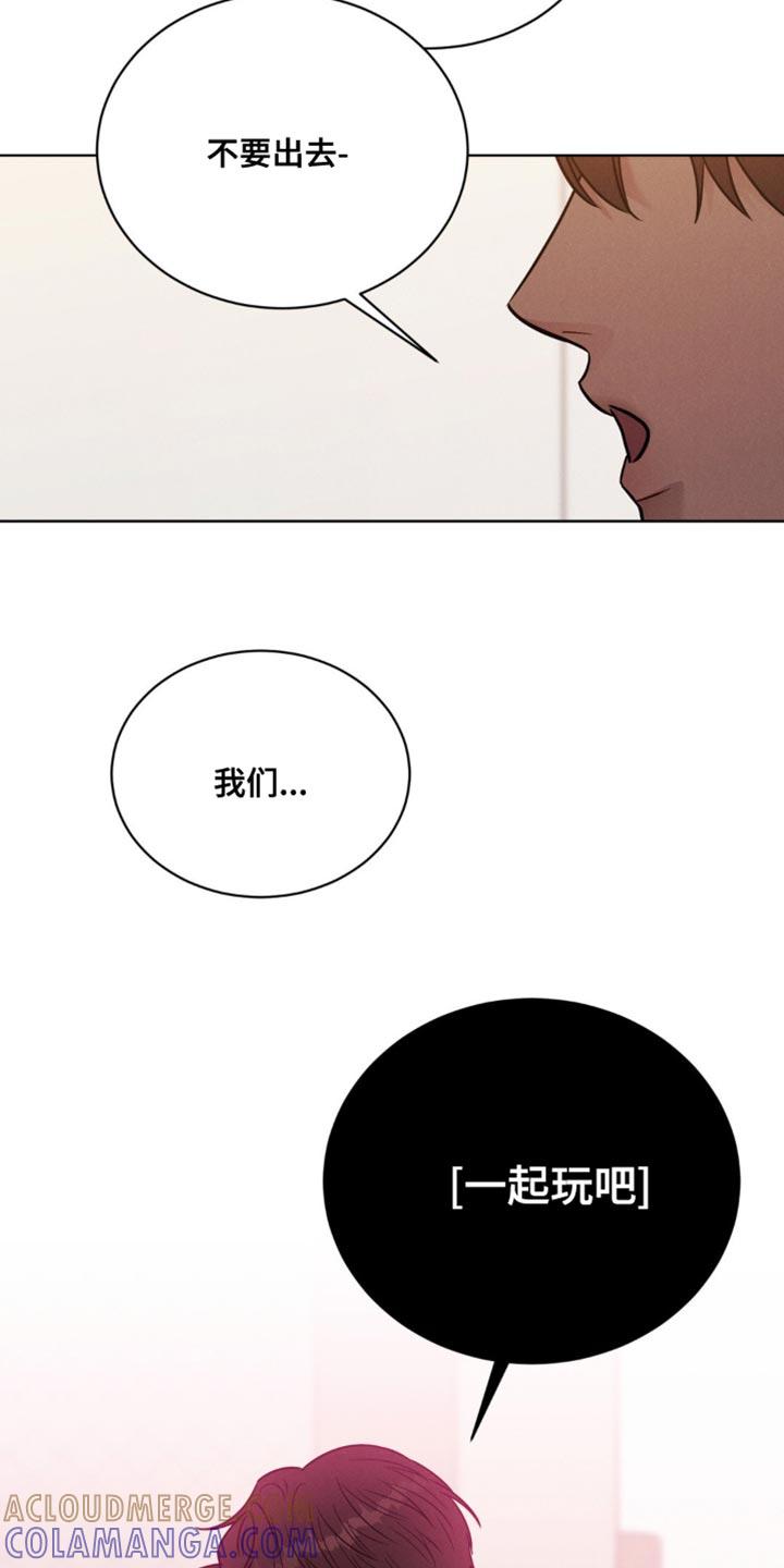 《强制暗示》第12章：一起玩吧 第19页