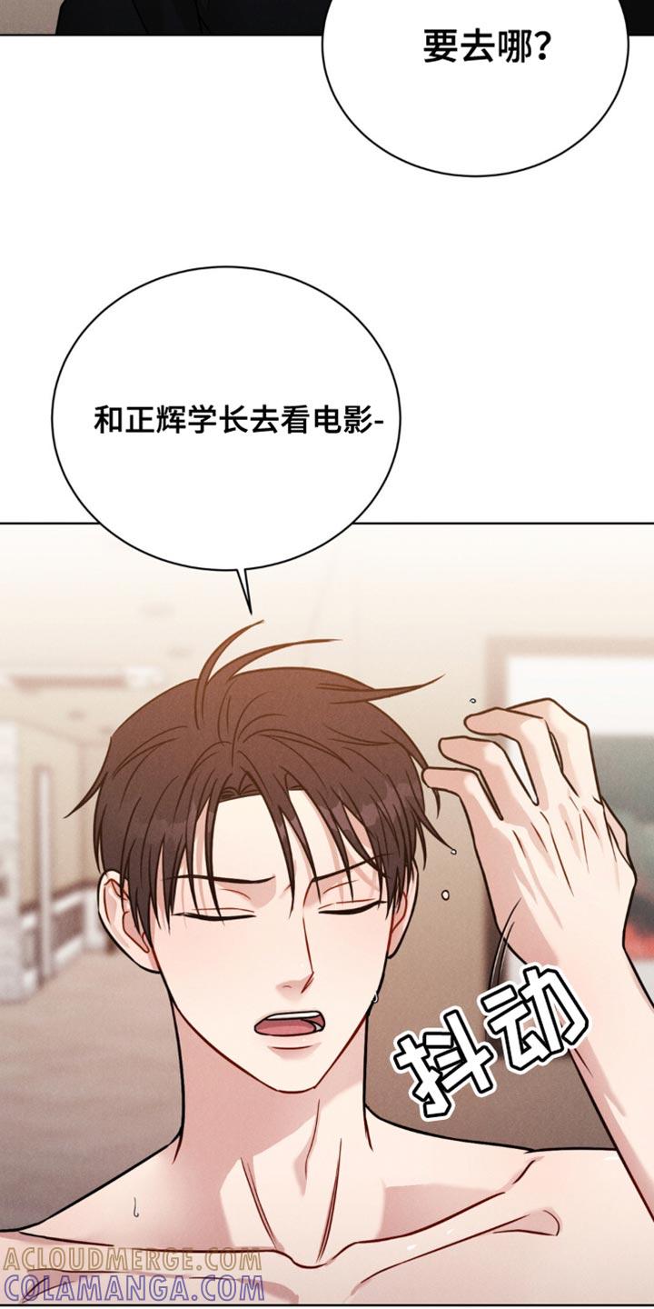 《强制暗示》第12章：一起玩吧 第13页