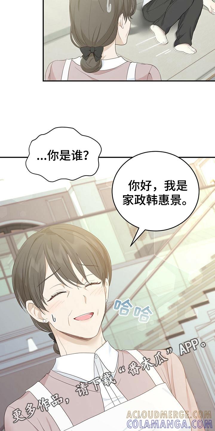 《糖不腻》第12章：温暖 第15页