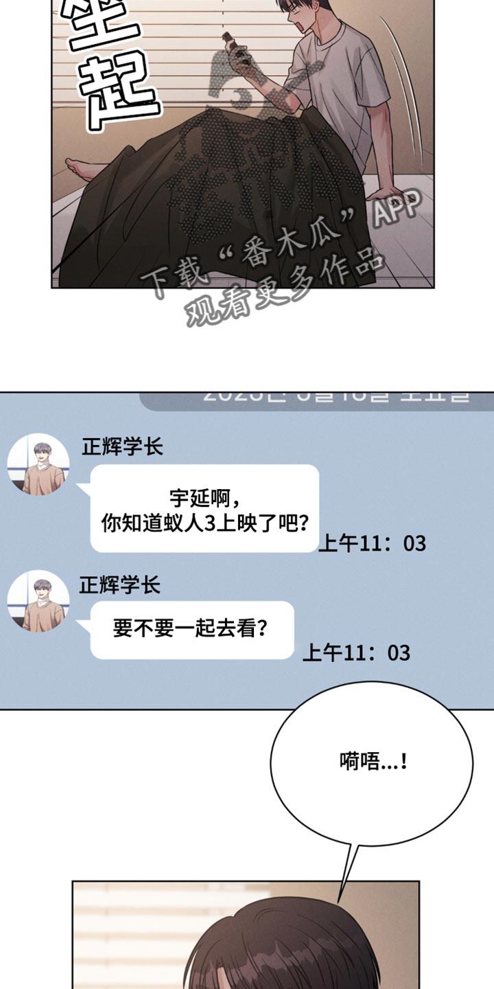 《强制暗示》第12章：一起玩吧 第4页