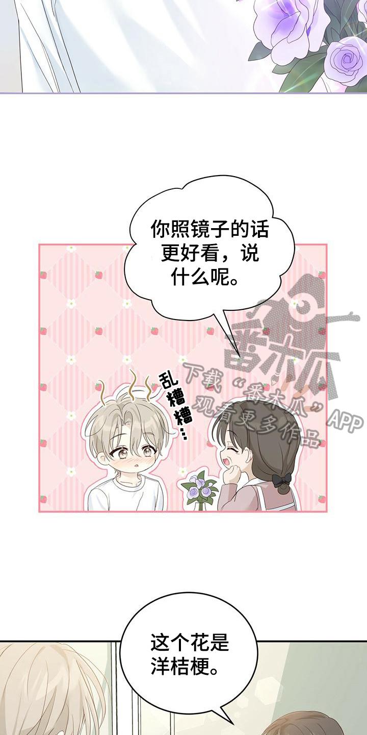 《糖不腻》第13章：好人 第8页