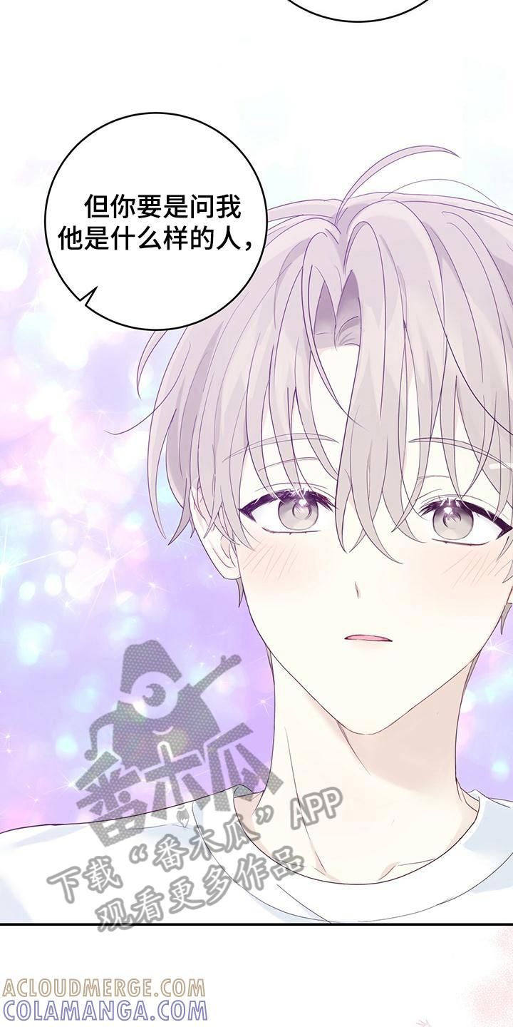 《糖不腻》第13章：好人 第15页