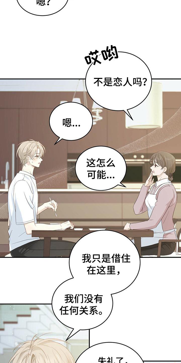 《糖不腻》第13章：好人 第12页