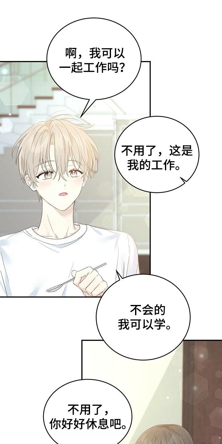 《糖不腻》第13章：好人 第10页