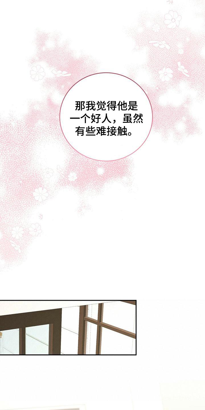 《糖不腻》第13章：好人 第16页