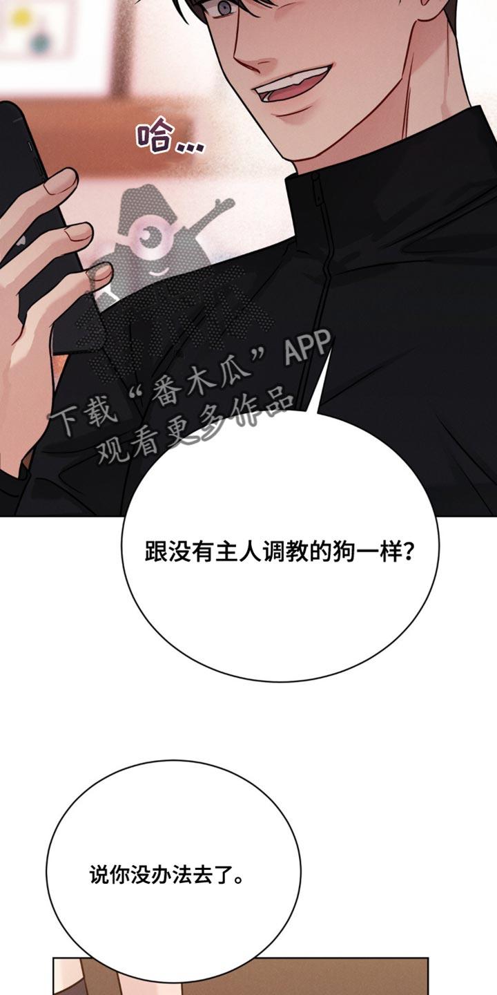 《强制暗示》第13章：真没意思 第6页