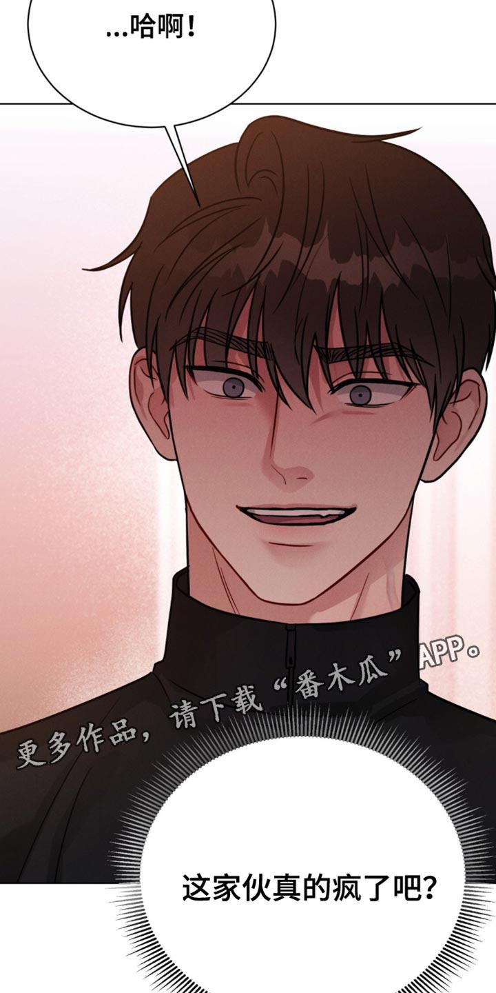 《强制暗示》第13章：真没意思 第20页