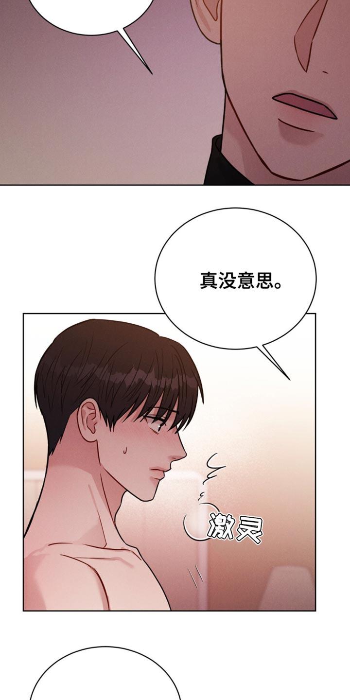 《强制暗示》第13章：真没意思 第14页