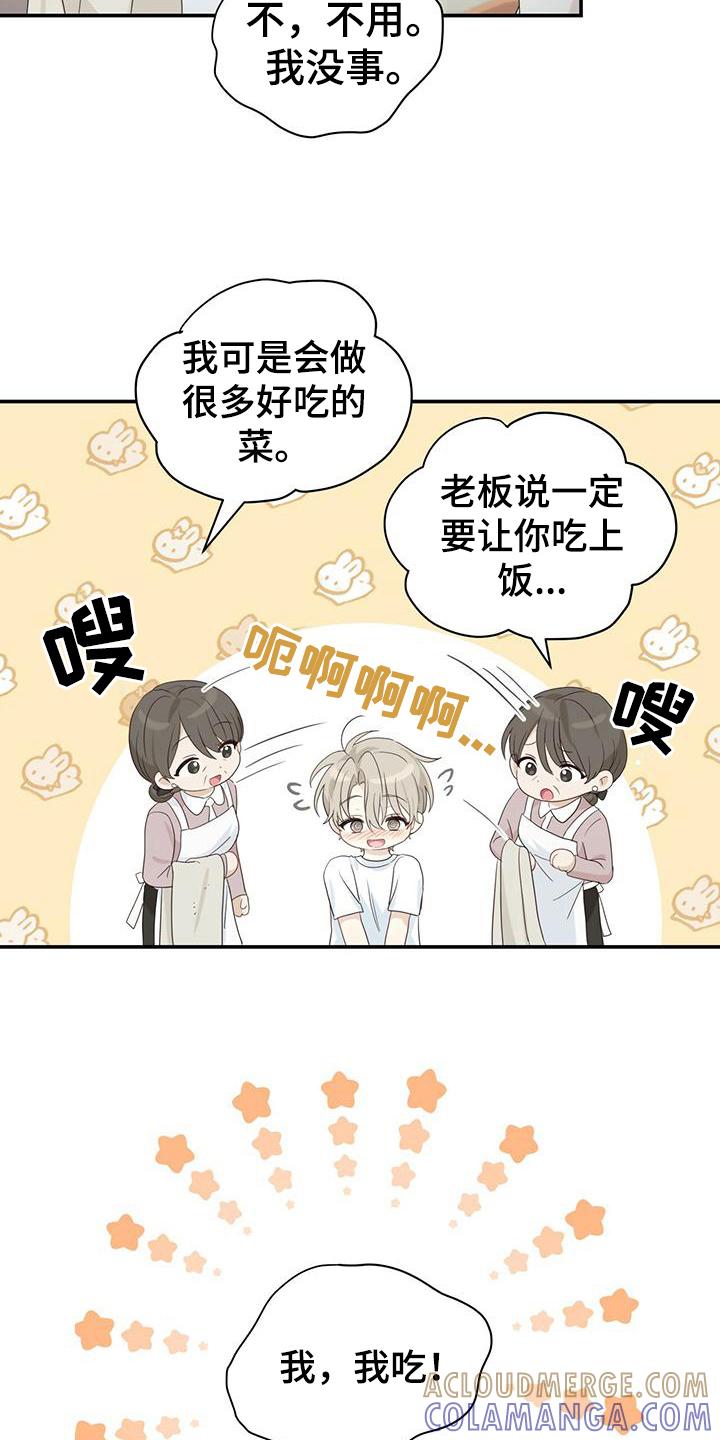 《糖不腻》第13章：好人 第3页