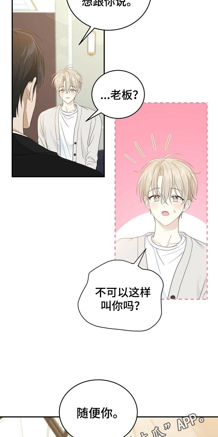 《糖不腻》第13章：好人 第18页