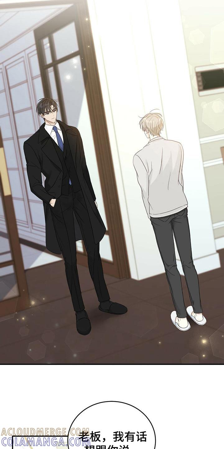 《糖不腻》第13章：好人 第17页