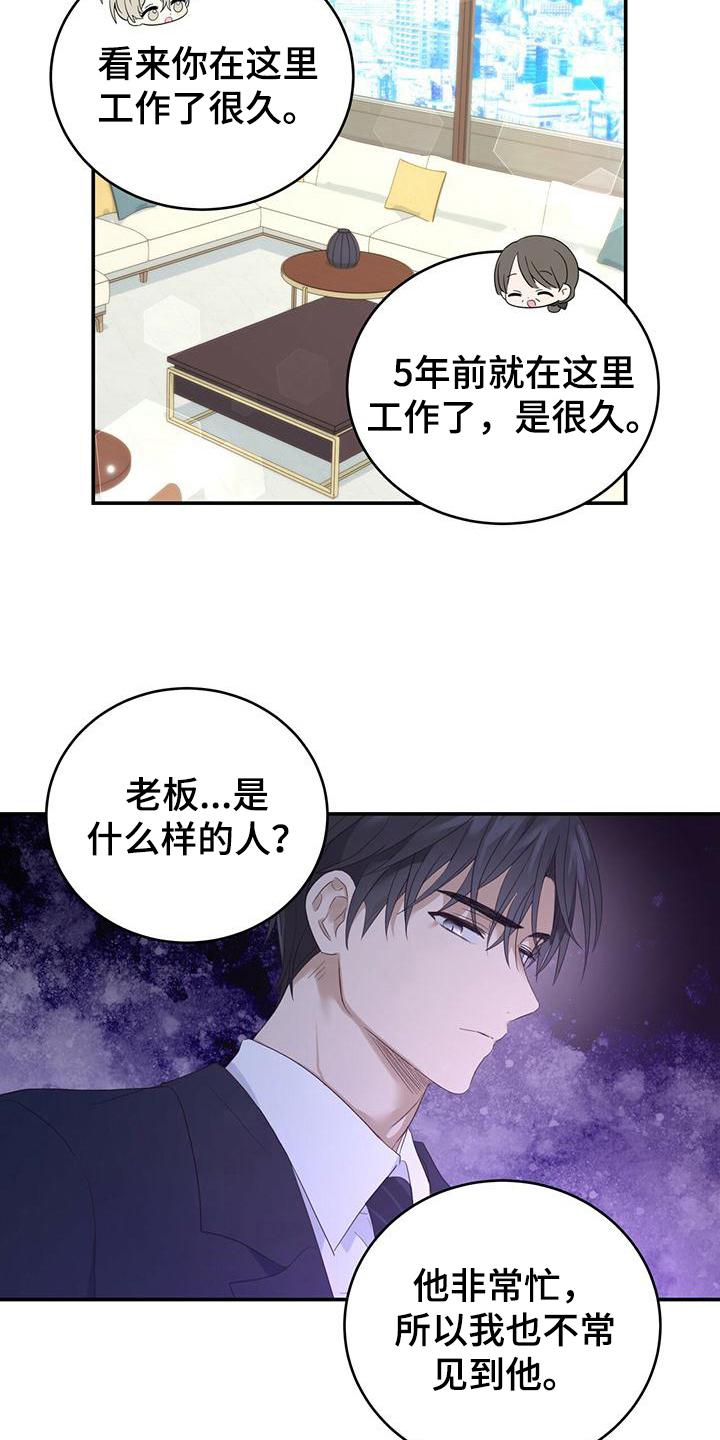 《糖不腻》第13章：好人 第14页