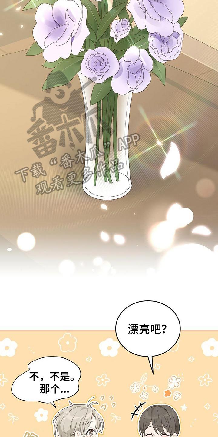 《糖不腻》第13章：好人 第6页