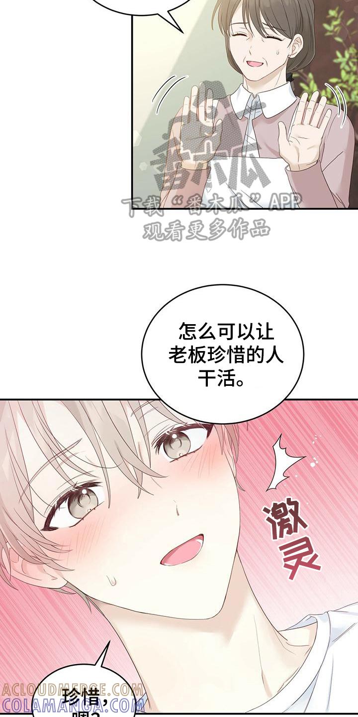 《糖不腻》第13章：好人 第11页