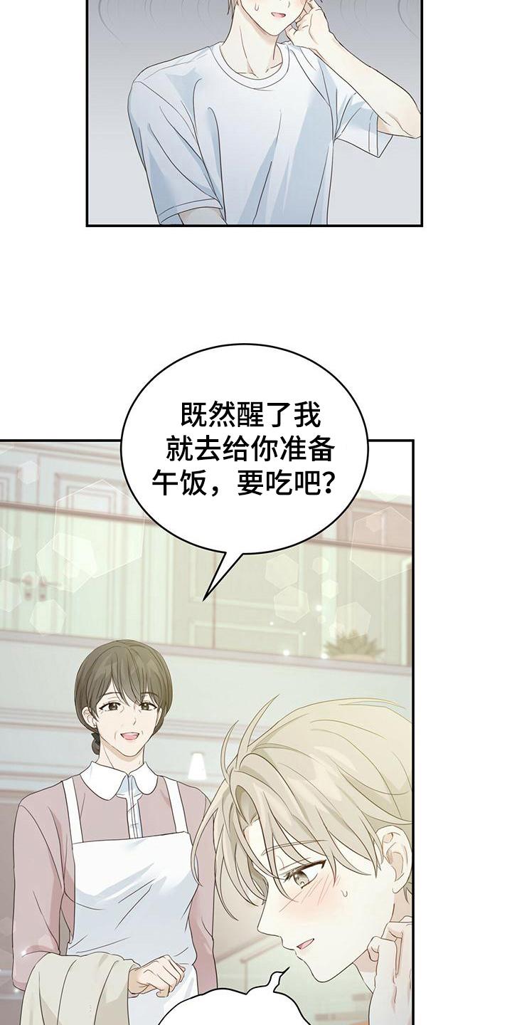 《糖不腻》第13章：好人 第2页