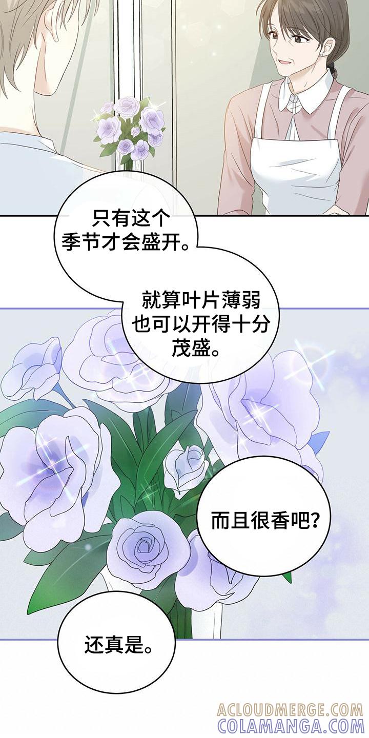 《糖不腻》第13章：好人 第9页