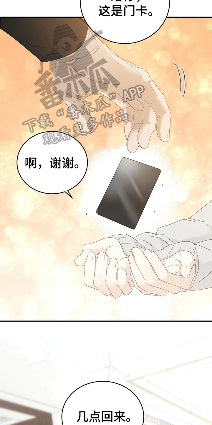 《糖不腻》第14章：出门 第4页