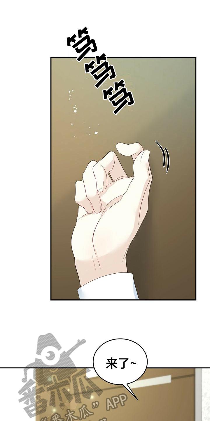 《糖不腻》第14章：出门 第8页
