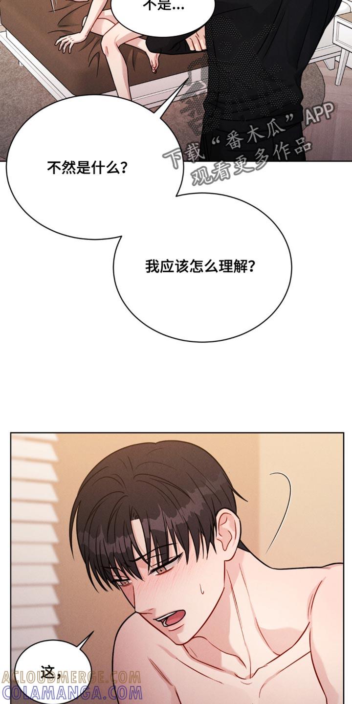 《强制暗示》第14章：丢脸 第5页