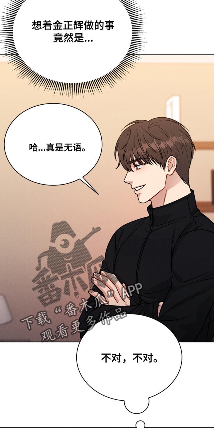 《强制暗示》第14章：丢脸 第2页