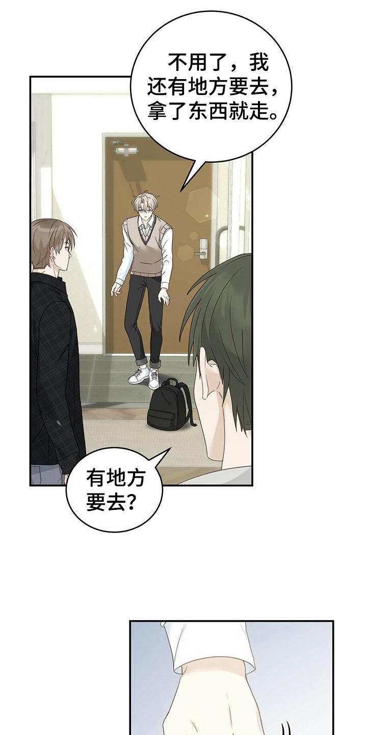 《糖不腻》第14章：出门 第16页