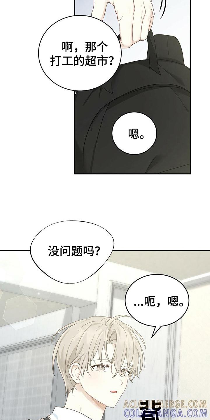 《糖不腻》第14章：出门 第17页