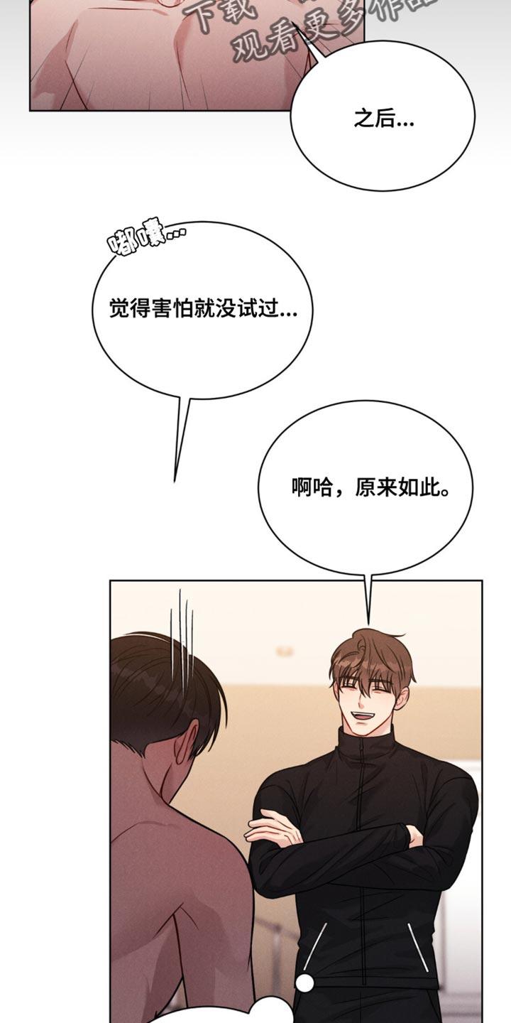 《强制暗示》第14章：丢脸 第16页