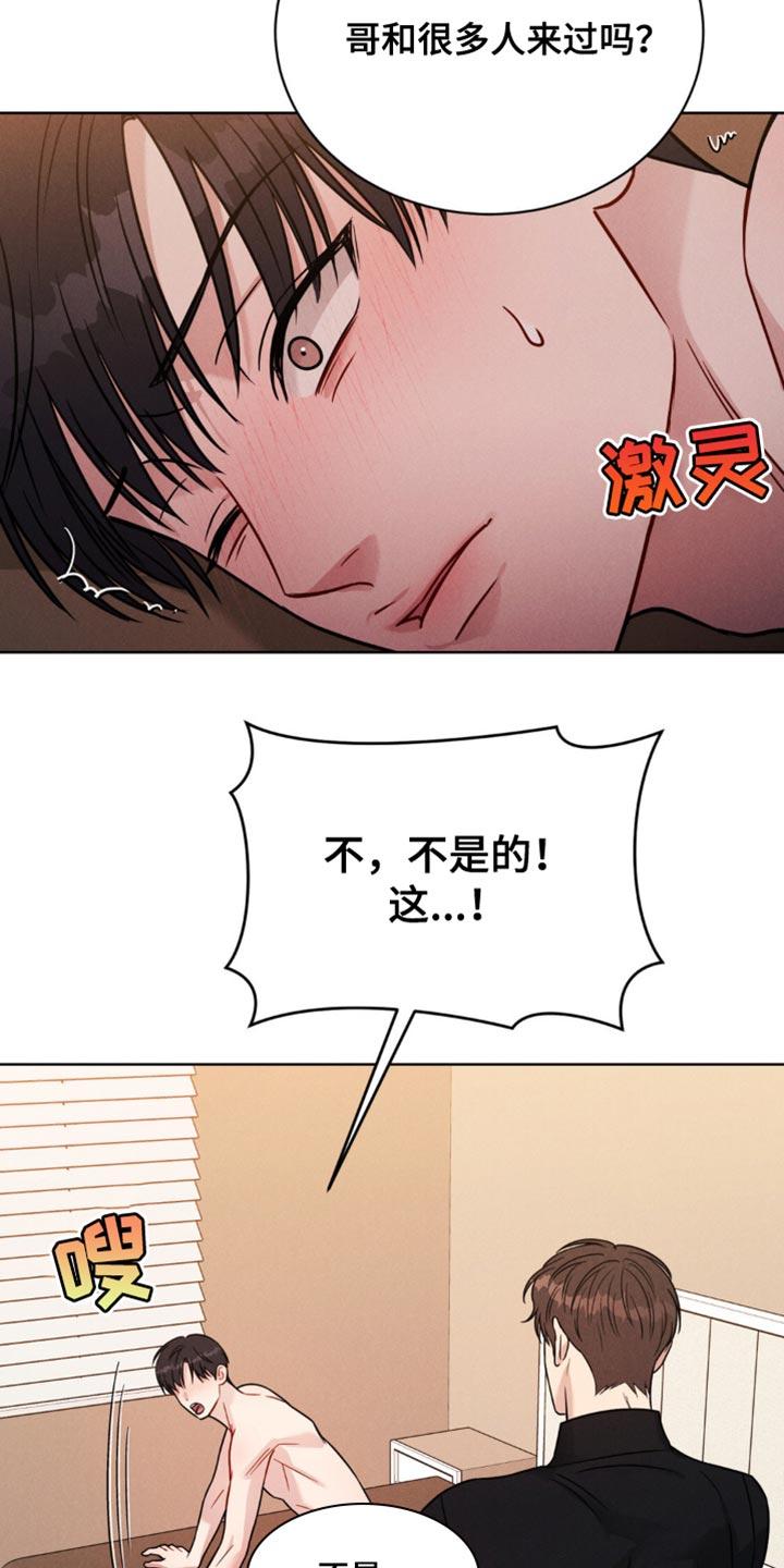 《强制暗示》第14章：丢脸 第4页