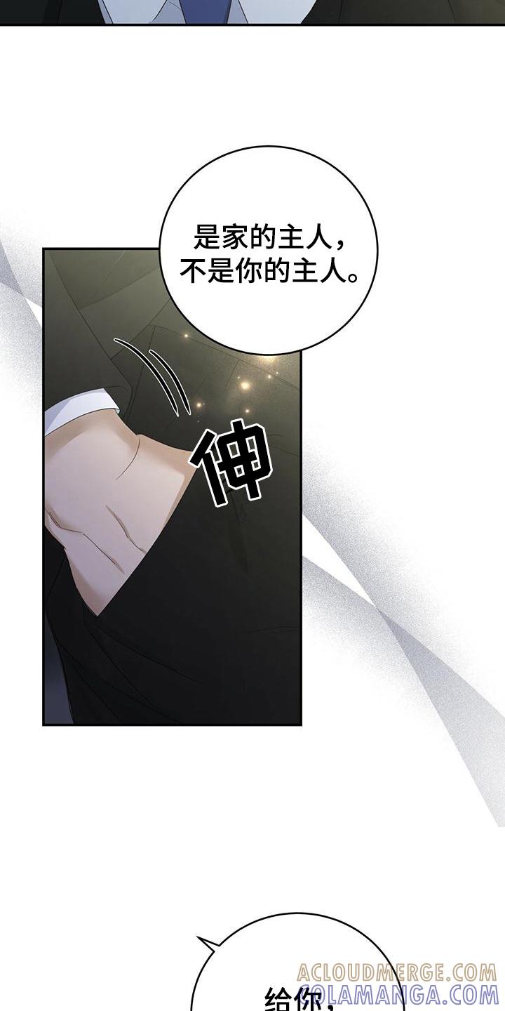 《糖不腻》第14章：出门 第3页
