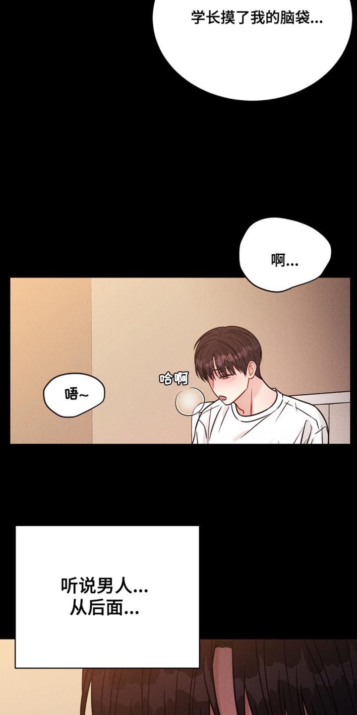 《强制暗示》第14章：丢脸 第12页