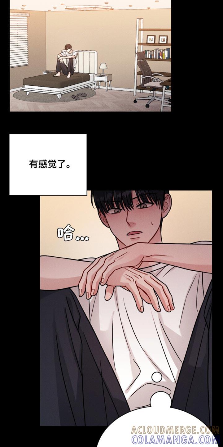 《强制暗示》第14章：丢脸 第11页
