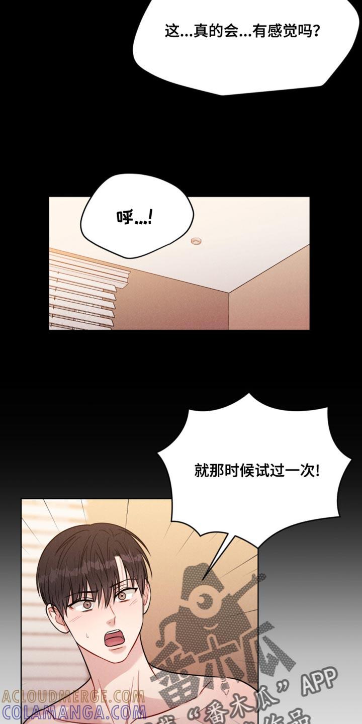 《强制暗示》第14章：丢脸 第15页