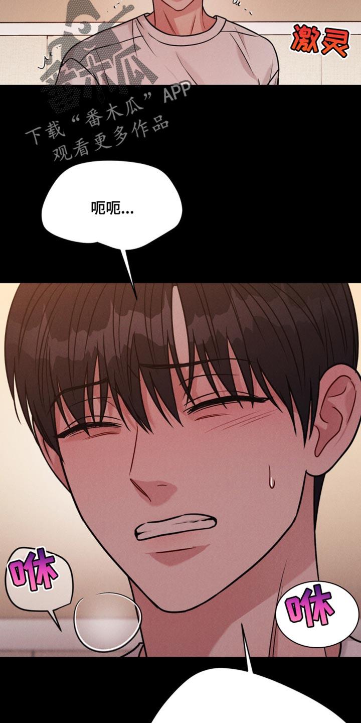 《强制暗示》第14章：丢脸 第14页