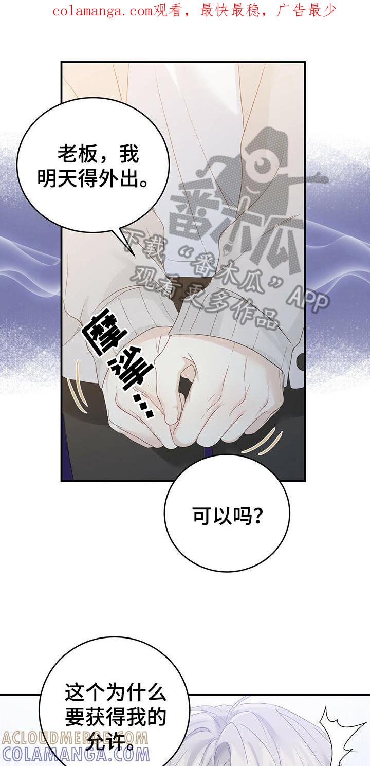 《糖不腻》第14章：出门 第1页