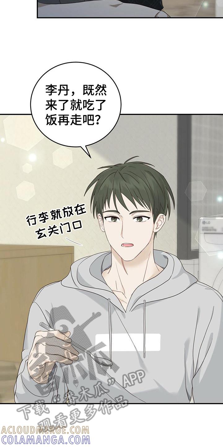 《糖不腻》第14章：出门 第15页