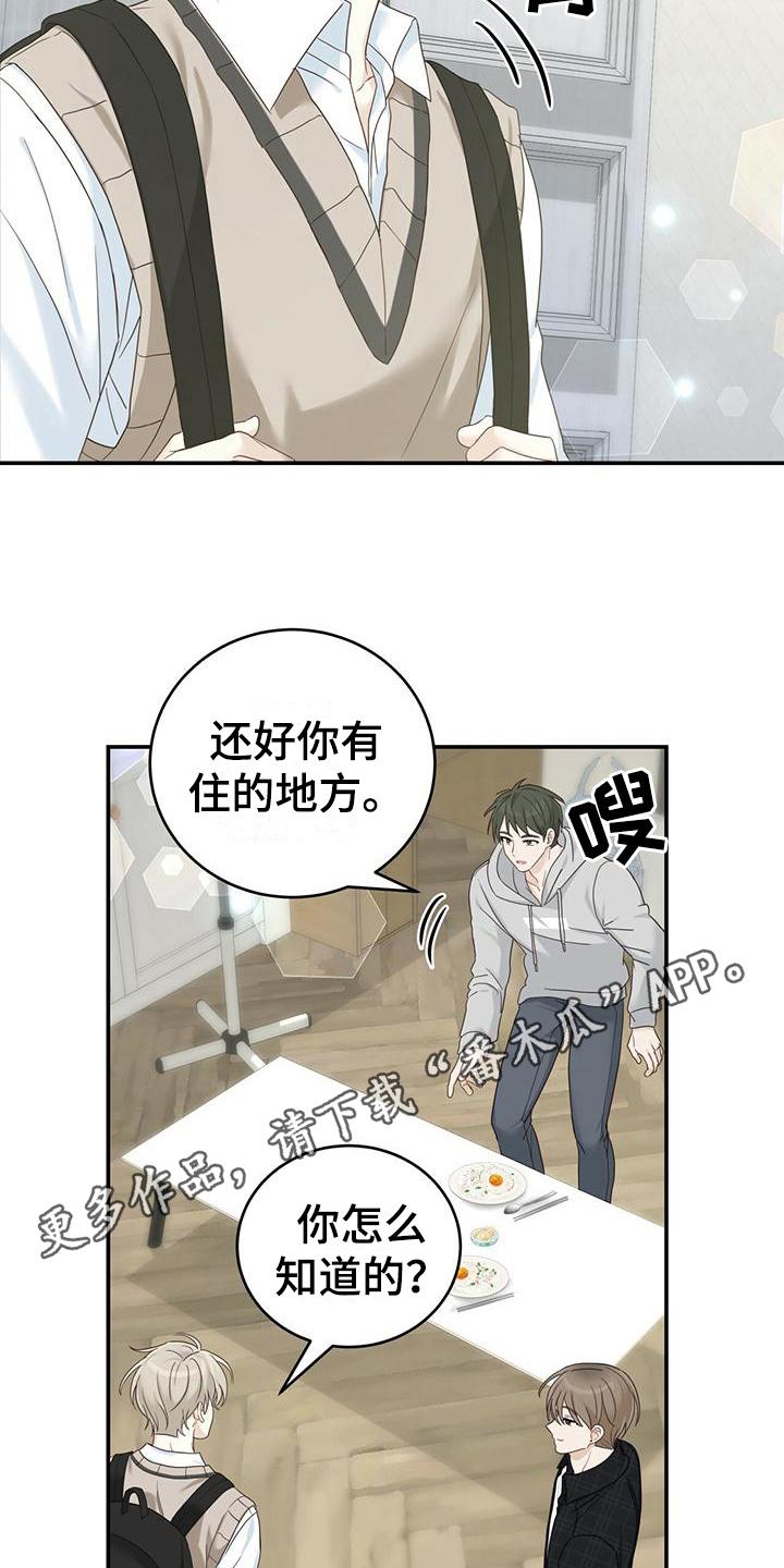 《糖不腻》第14章：出门 第18页