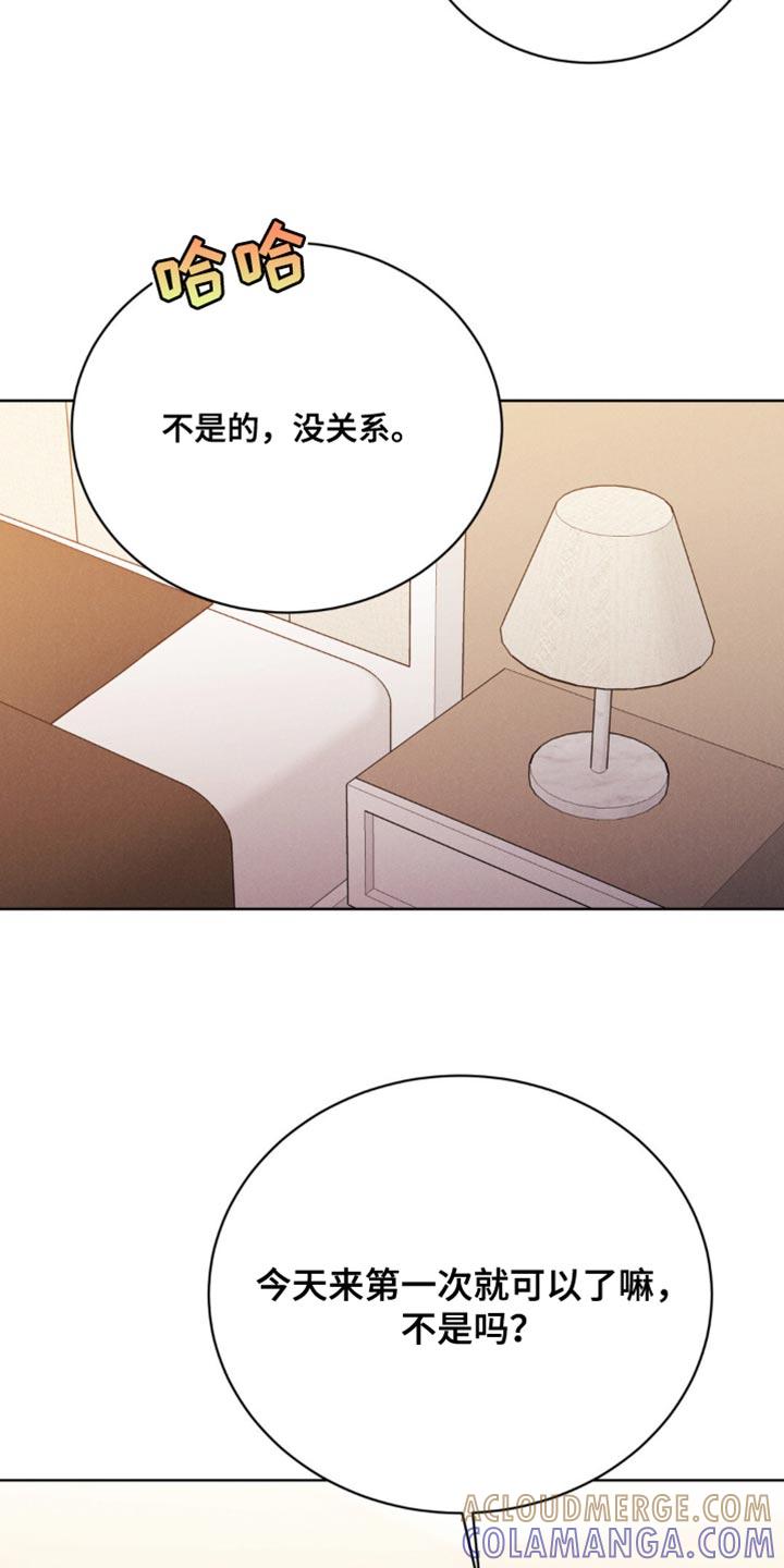 《强制暗示》第15章：真期待 第5页