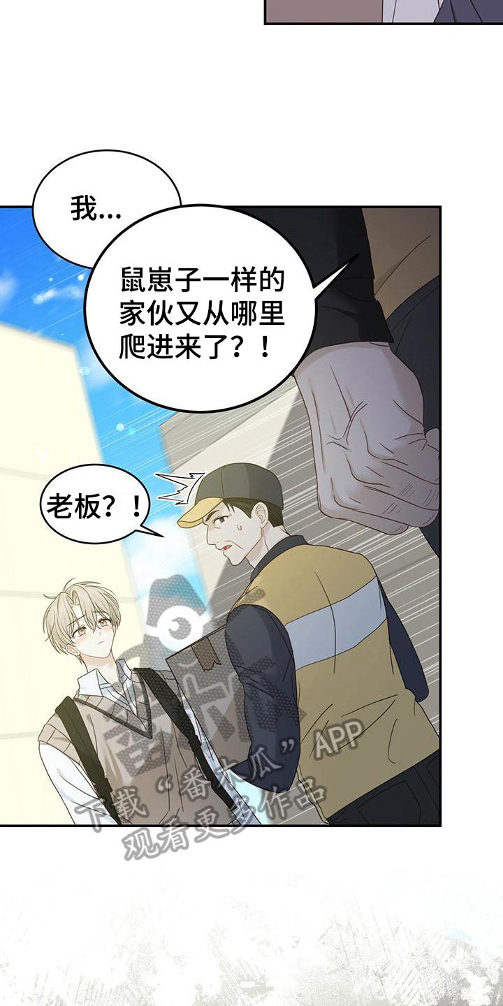 《糖不腻》第15章：污蔑 第14页