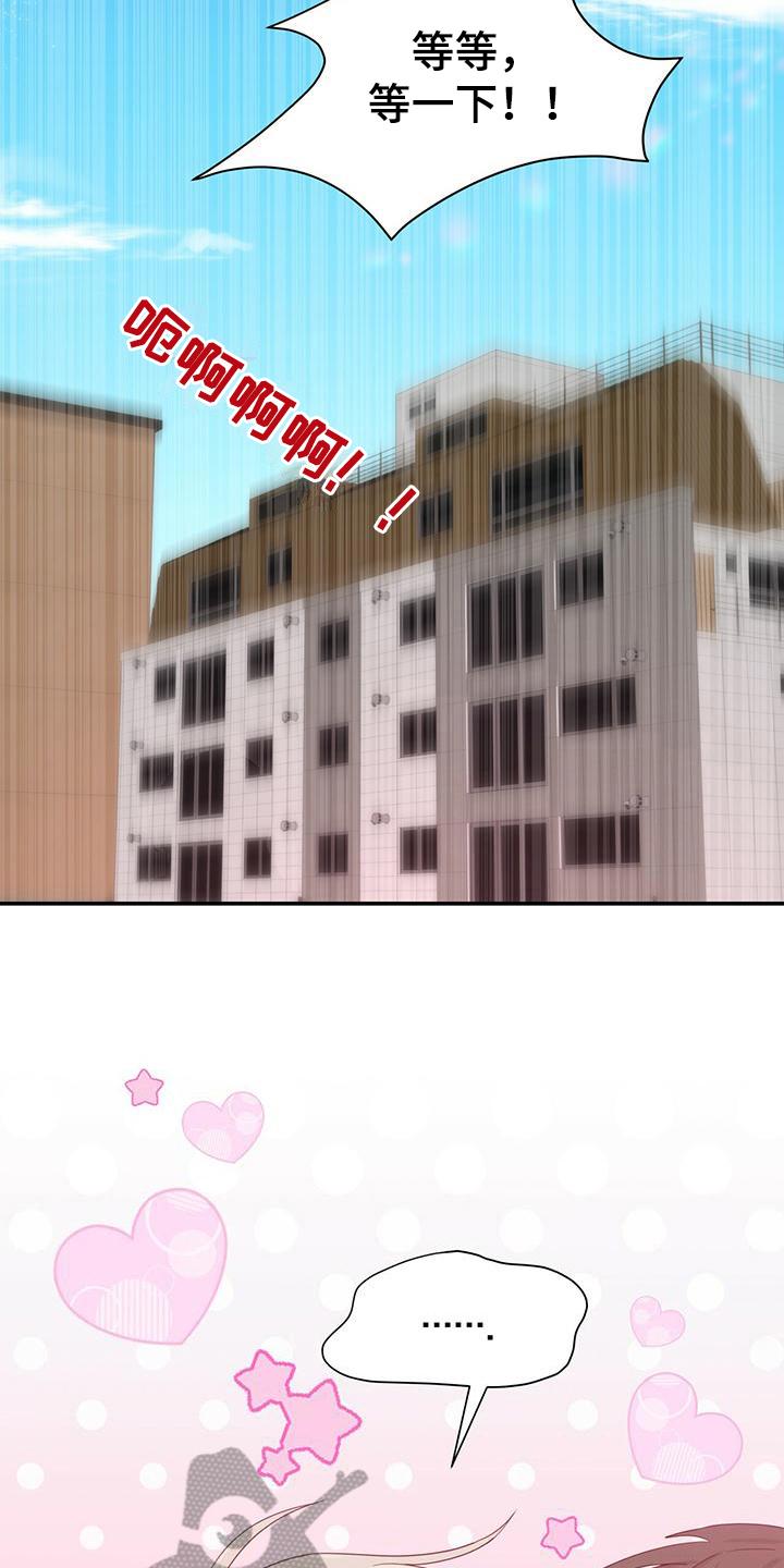《糖不腻》第15章：污蔑 第8页