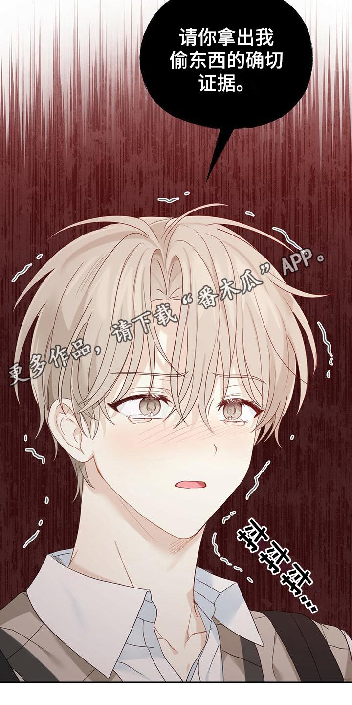 《糖不腻》第15章：污蔑 第20页