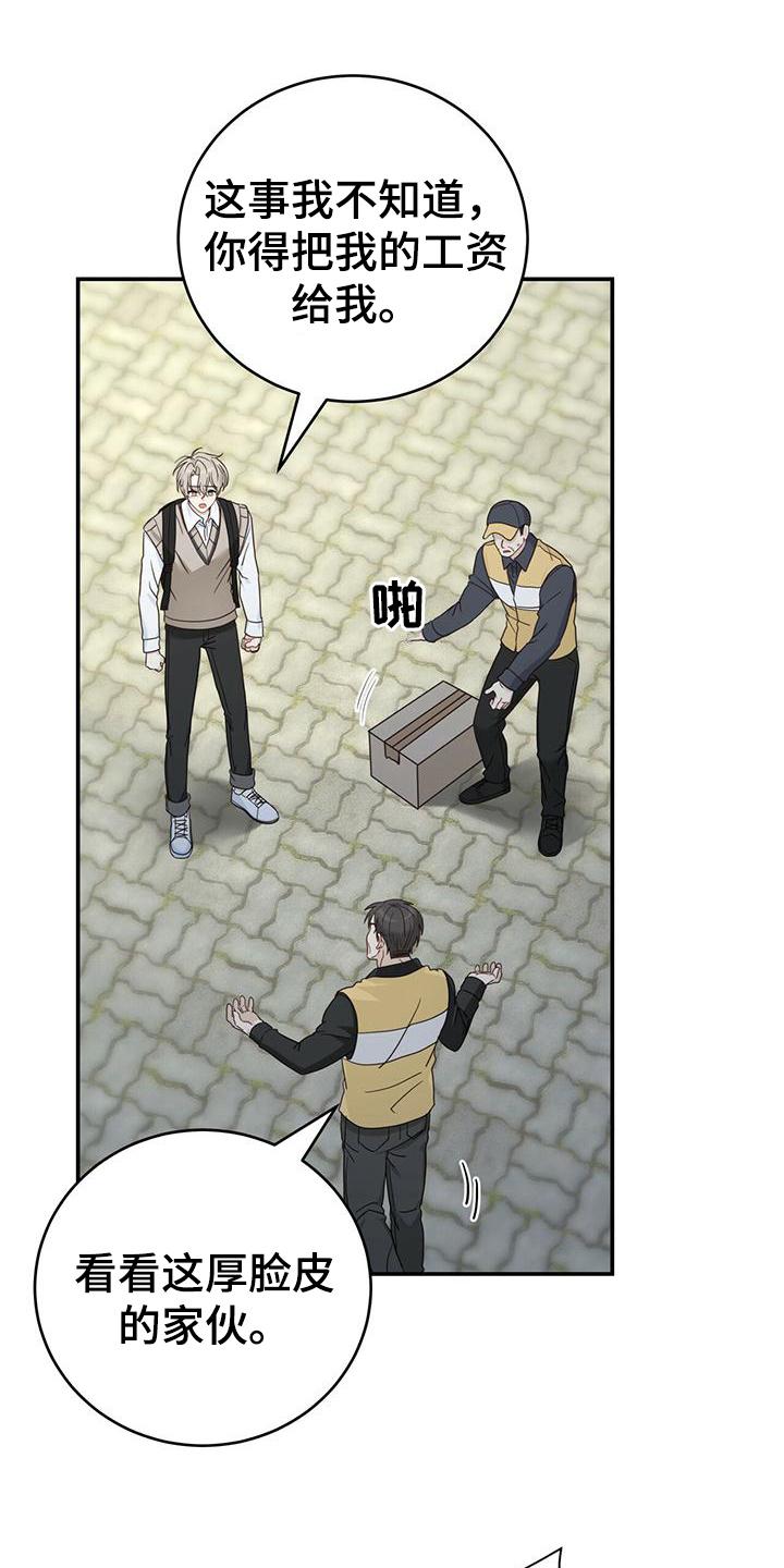 《糖不腻》第15章：污蔑 第16页